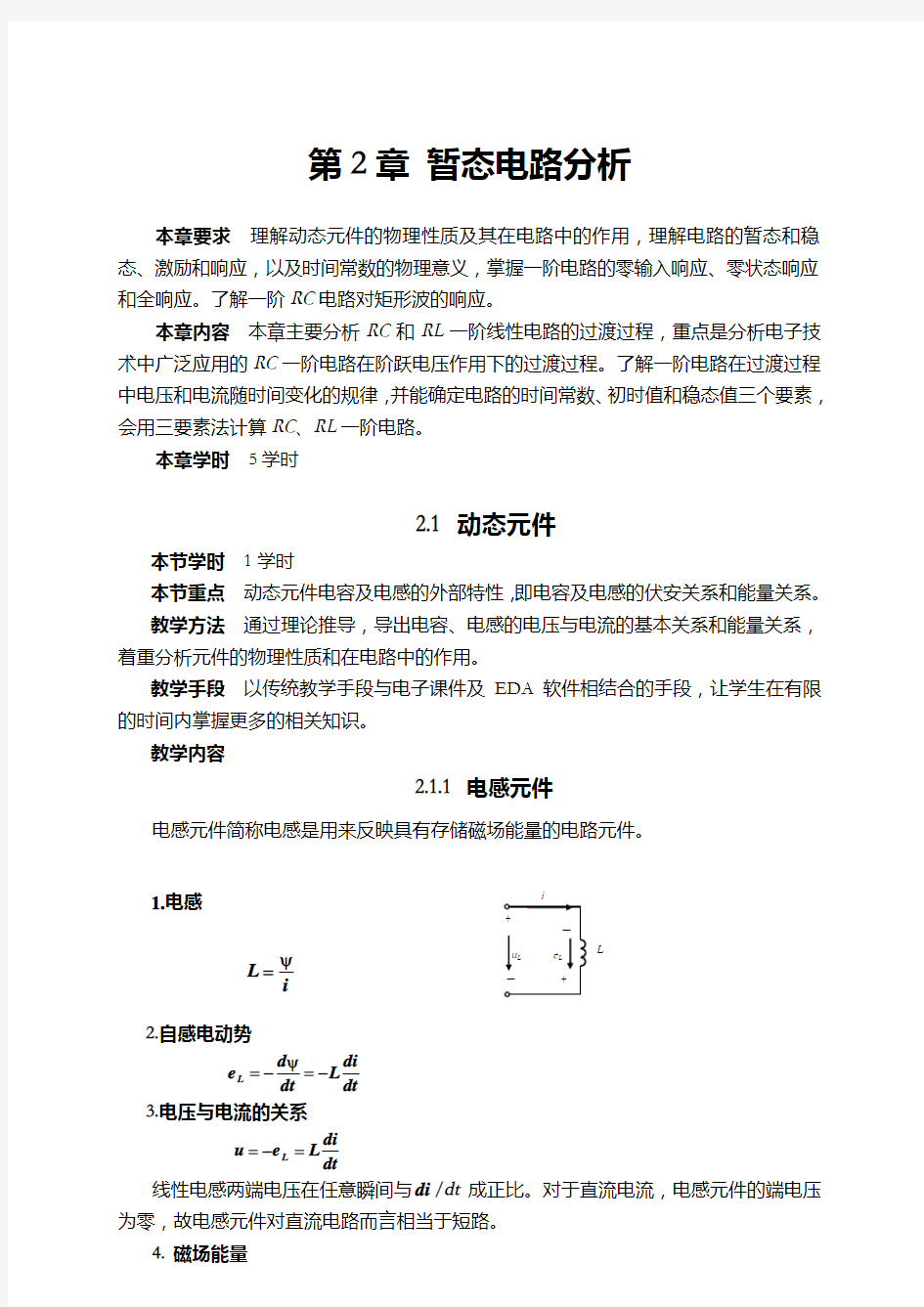 暂态电路分析