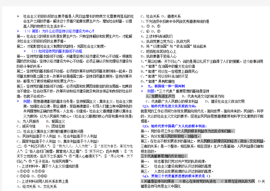 社会主义初级阶段的主要矛盾是人民日益增长的物质文化需要同落后的社会生产之间的矛盾 (2)