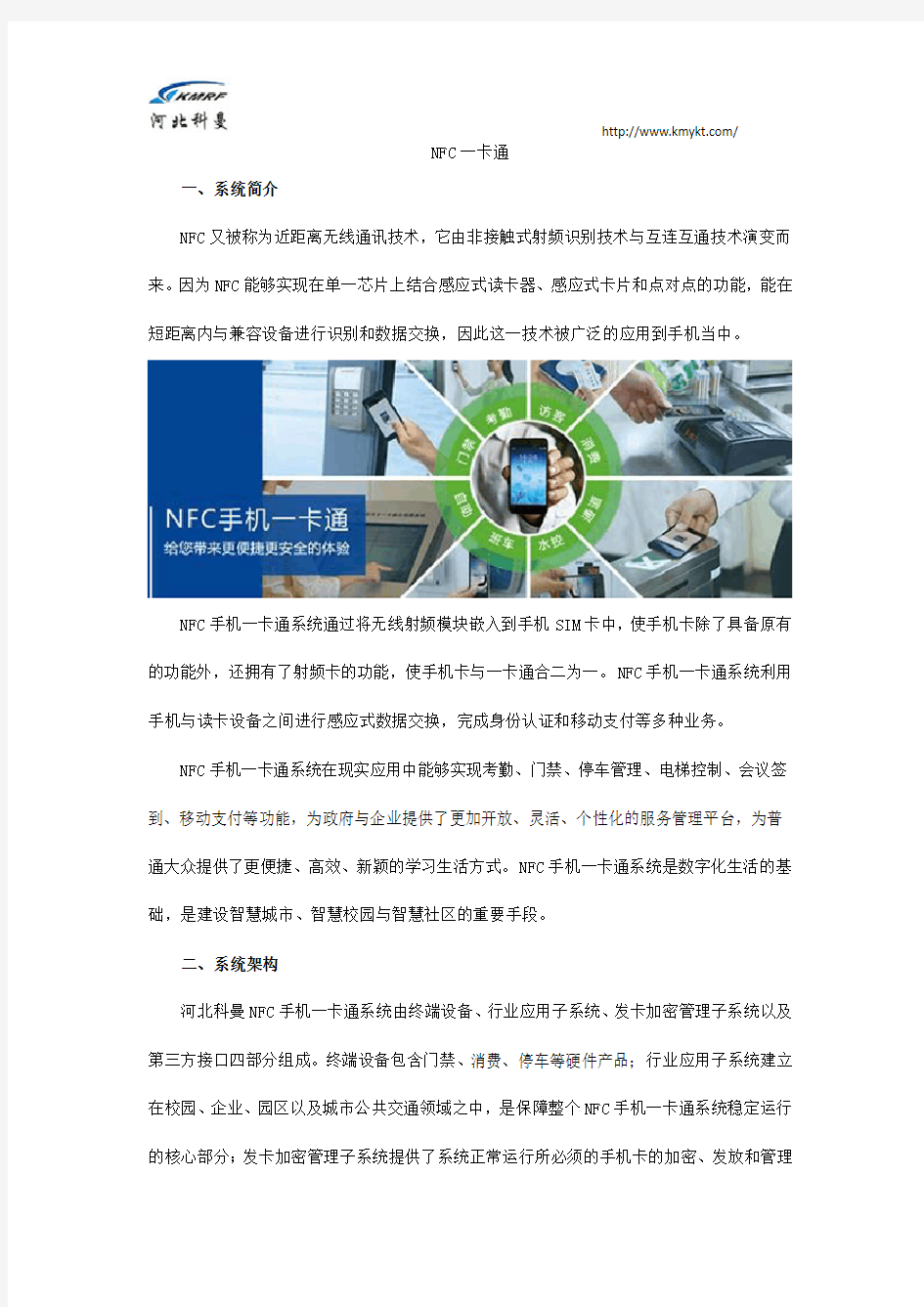 NFC一卡通系统解决方案