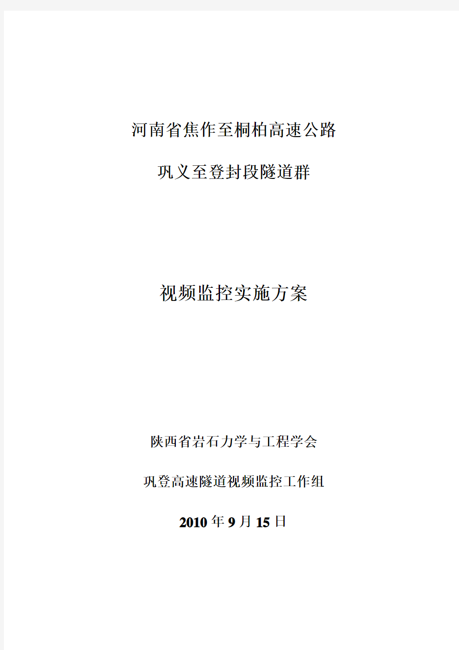 (完整word版)视频监控实施方案