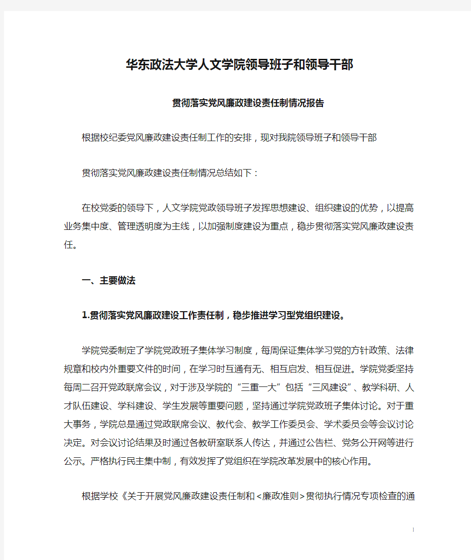 华东政法大学人文学院领导班子和领导干部