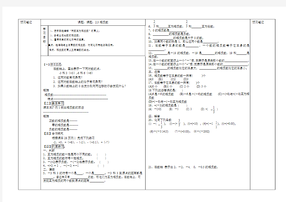 2016年秋季新版华东师大版七年级数学上学期2.3、相反数导学案3