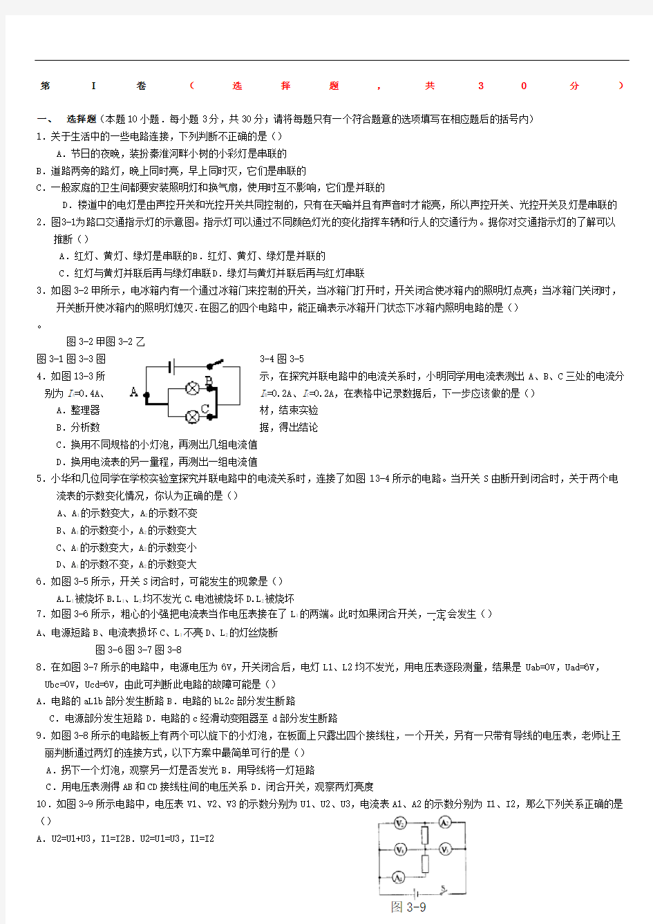 初三物理简单电路测试题附答案完整版