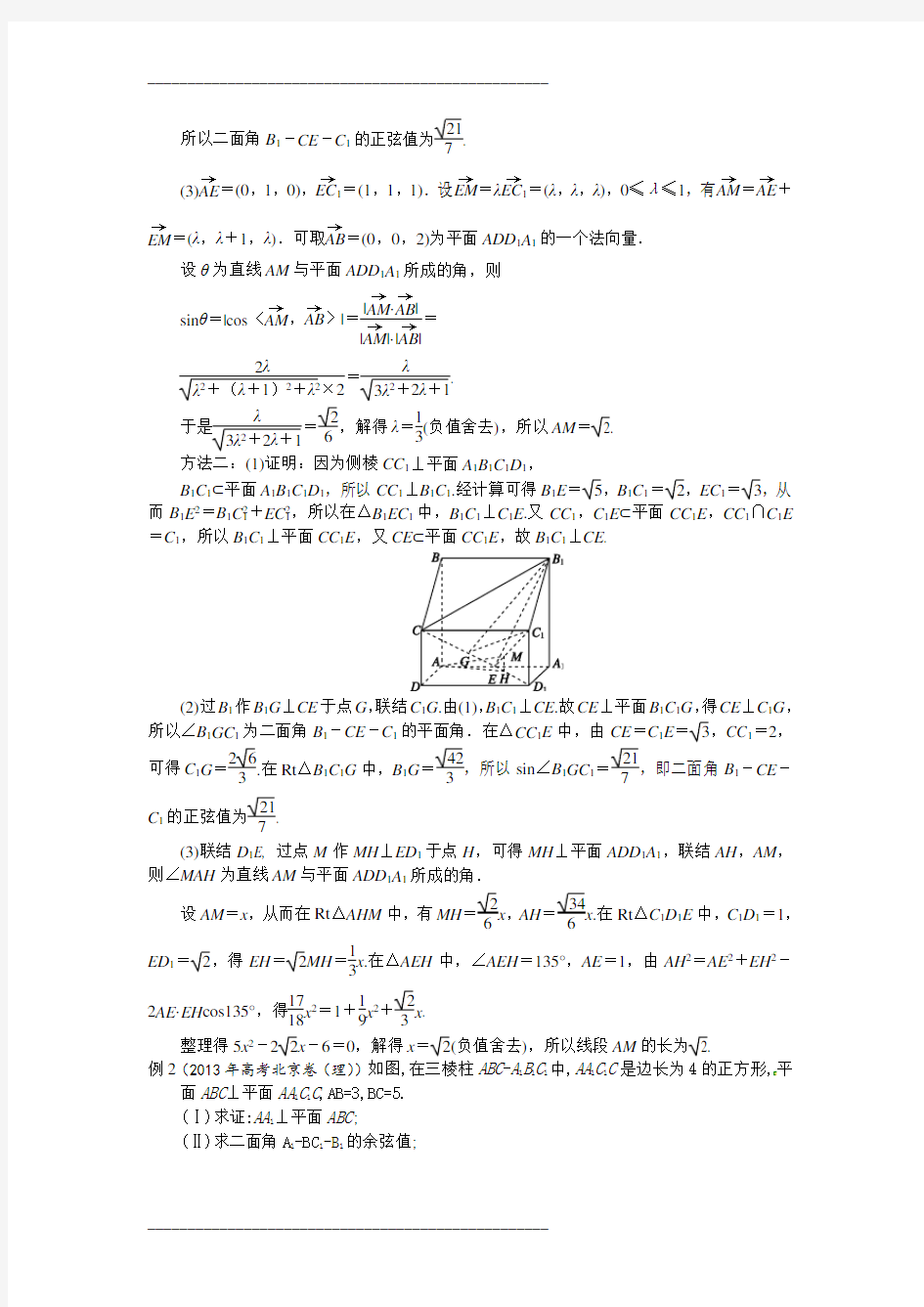 立体几何(向量法)—找点难(定比分点公式)