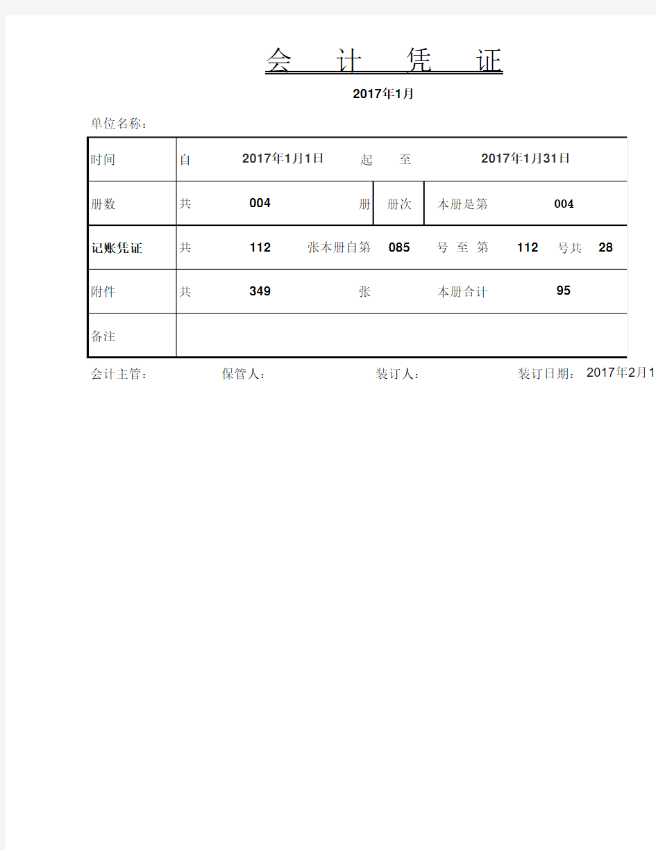 会计凭证封皮