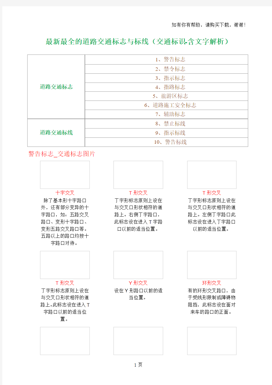 最全的道路交通标志与标线以及详细的分析