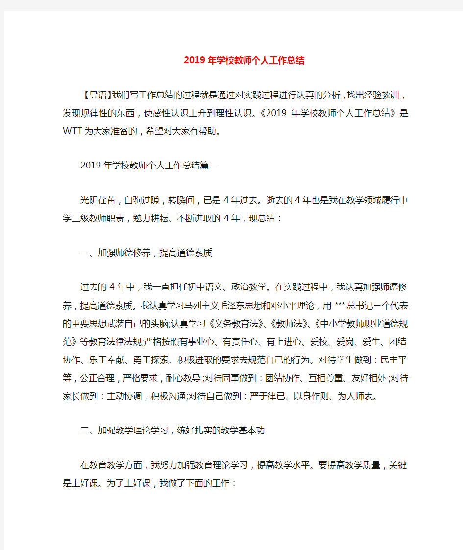 2020年学校教师个人工作总结