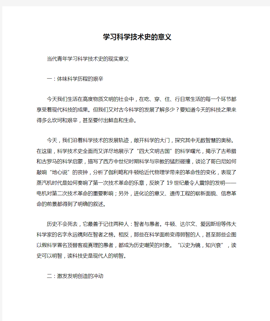 学习科学技术史的意义 