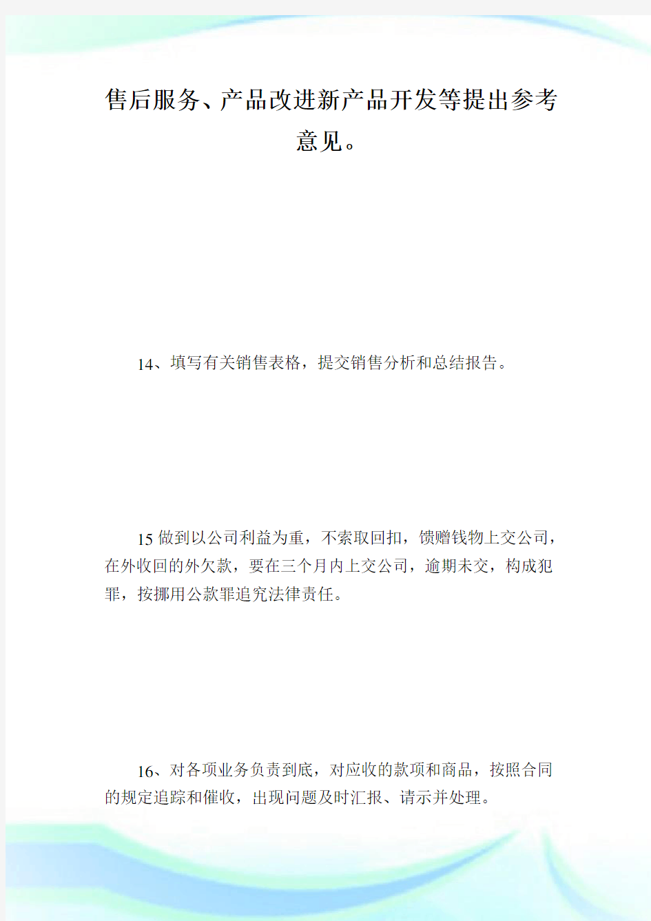 公司销售管理制度_规章制度.doc