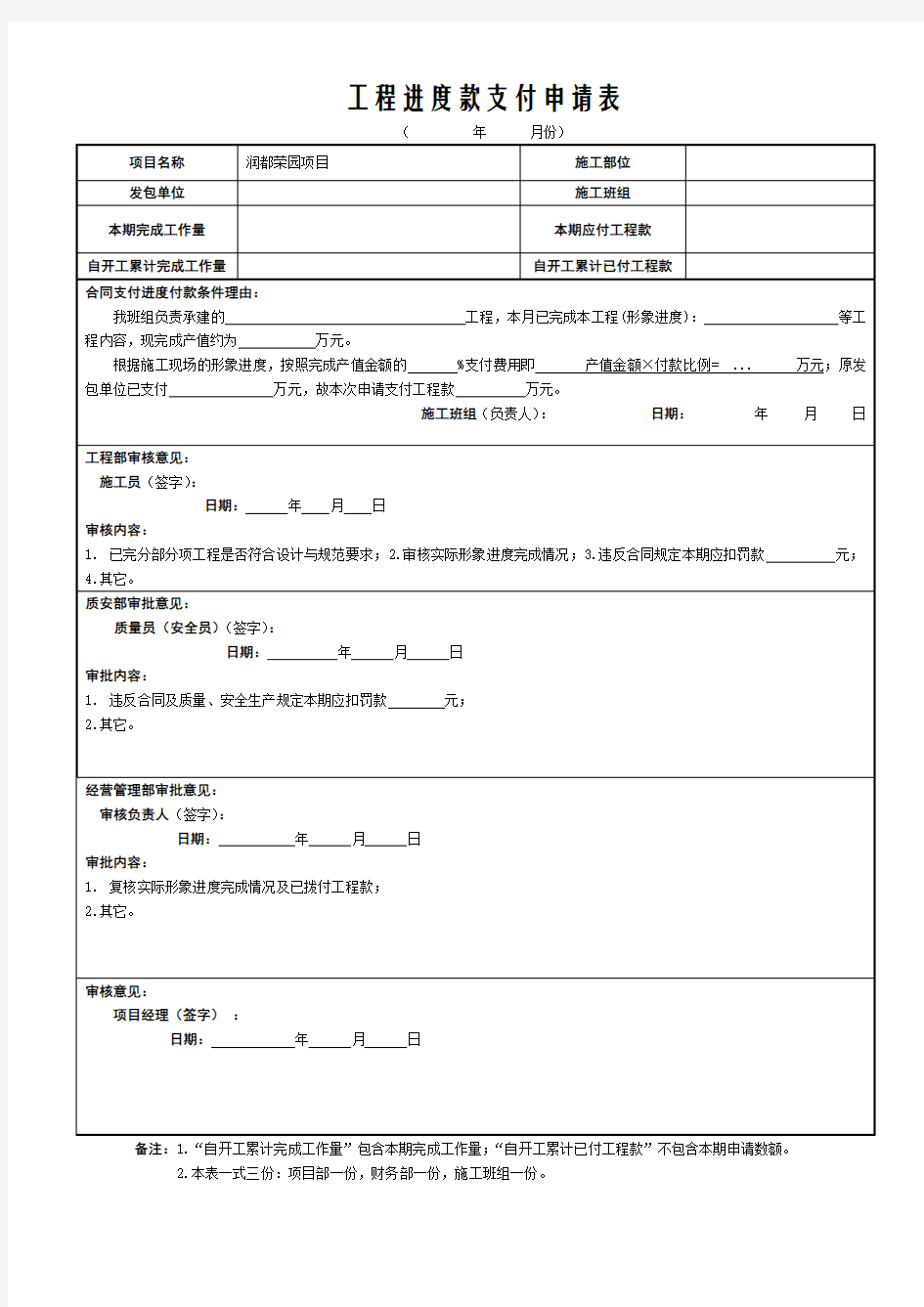 施工班组工程进度款支付申请表