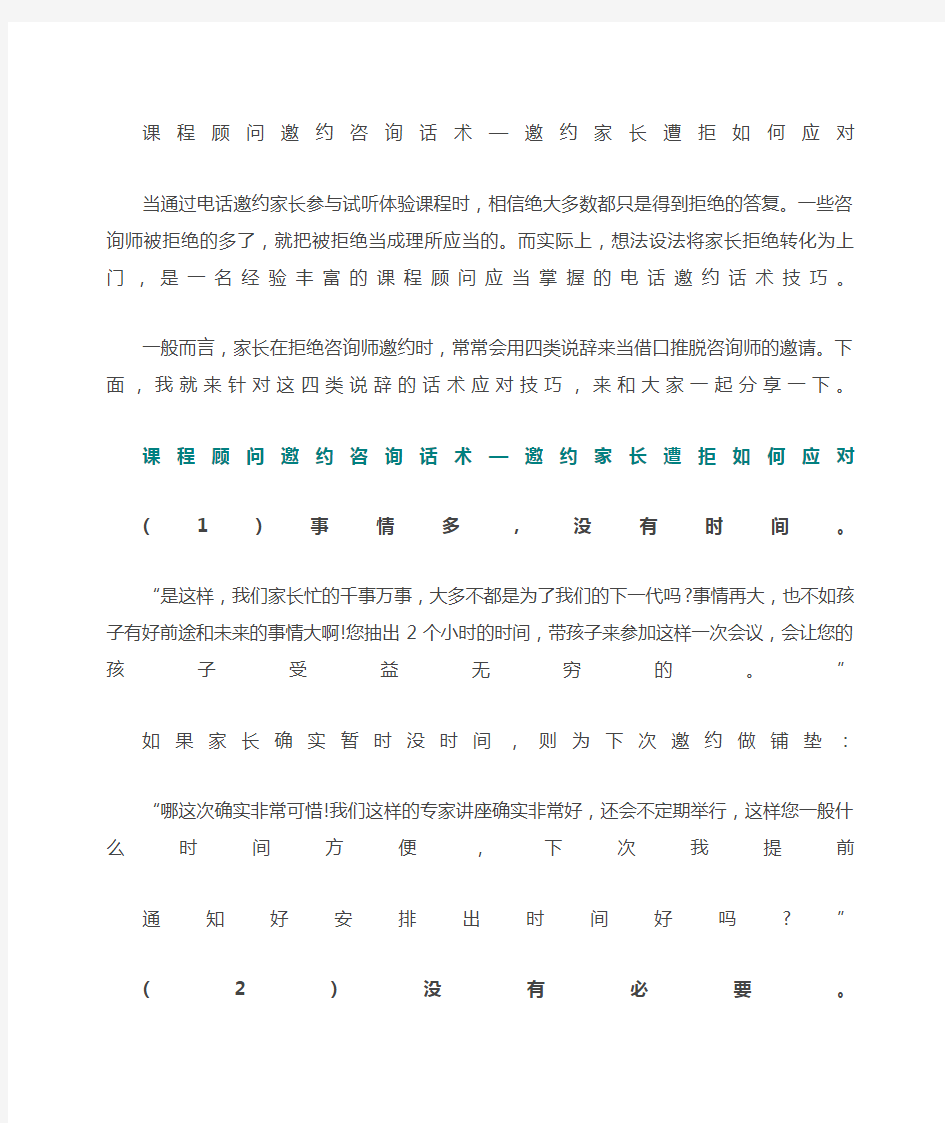 课程顾问邀约咨询话术