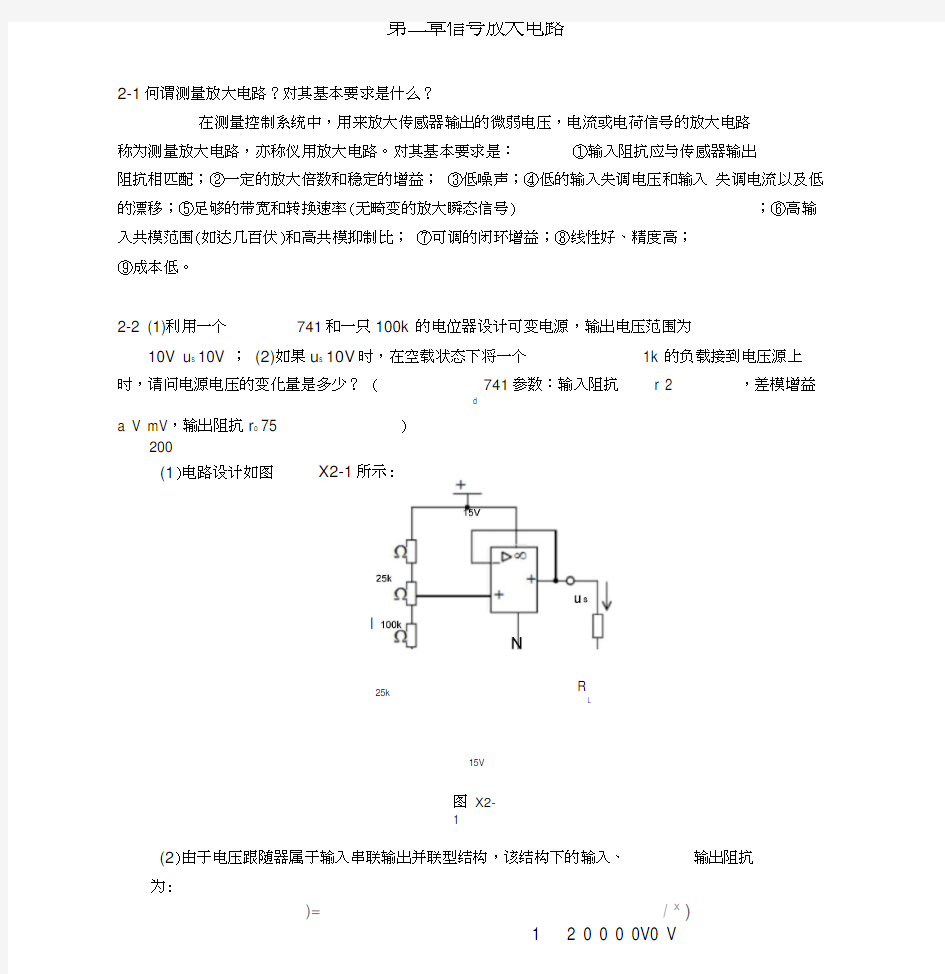 测控电路李醒飞第五版第二章习题答案