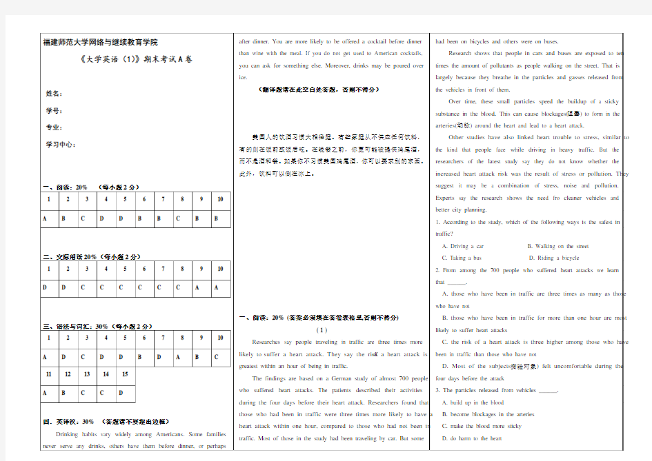 《大学英语(1)期末考试卷A