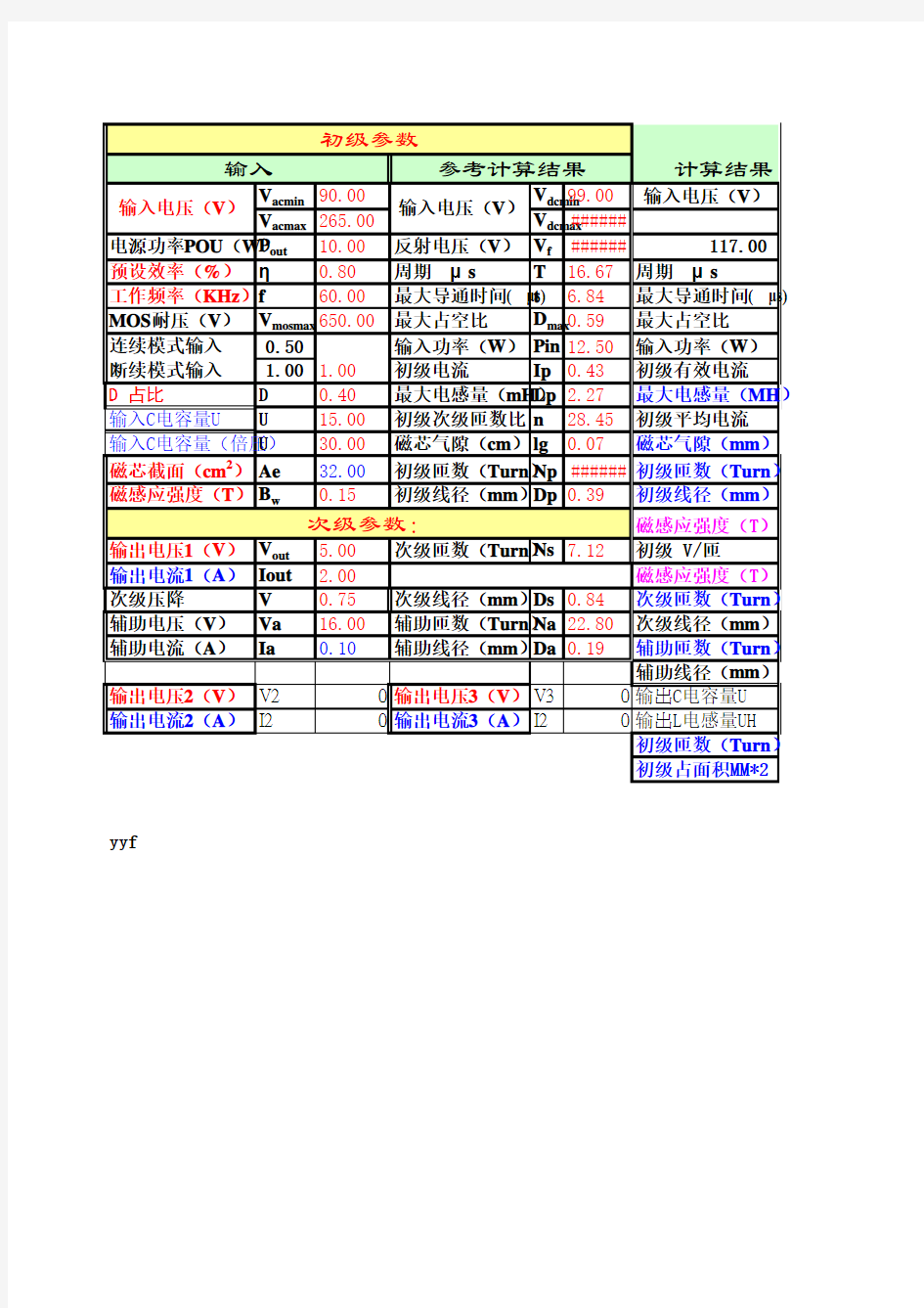 最全开关电源相关计算表格