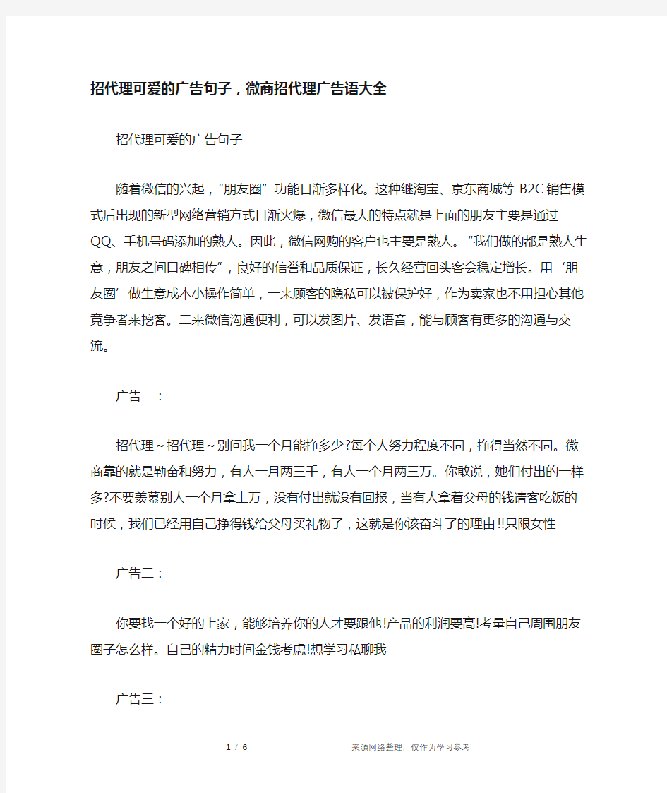 招代理可爱的广告句子,微商招代理广告语大全