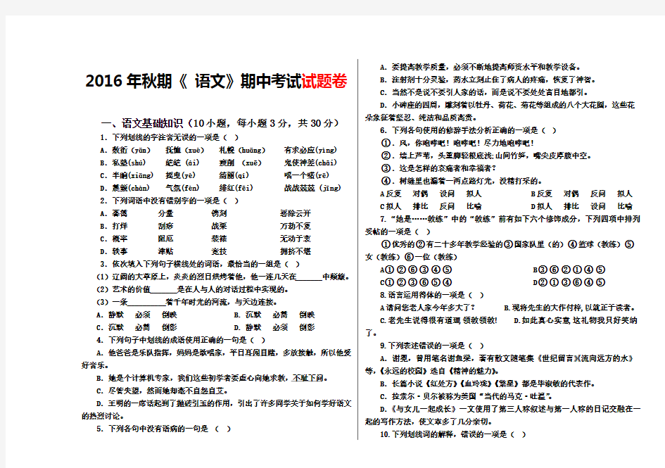 中职《 语文》高一期中考试试题(含答案)