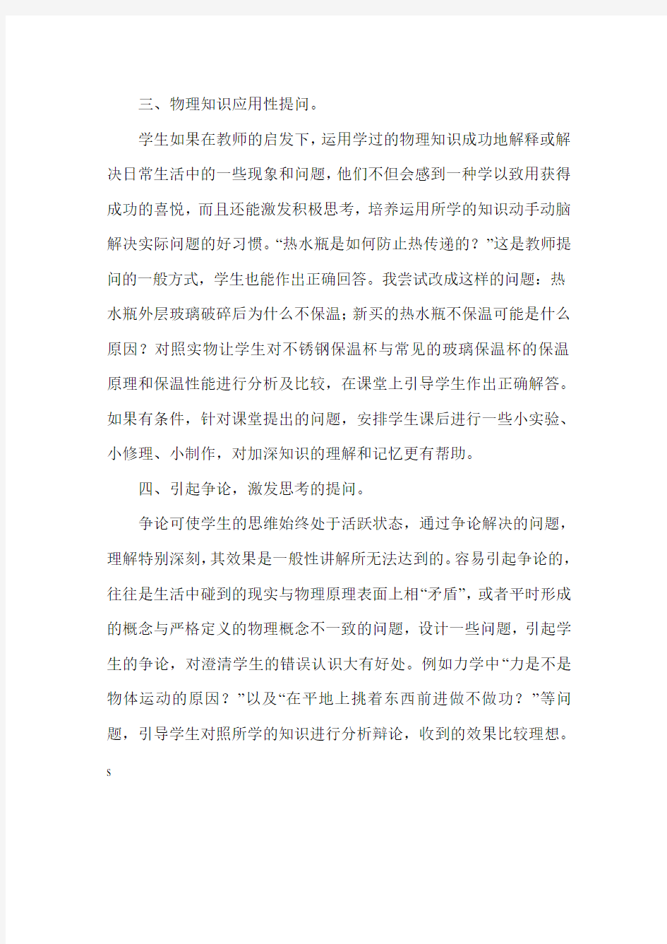 初中物理课堂提问的技巧