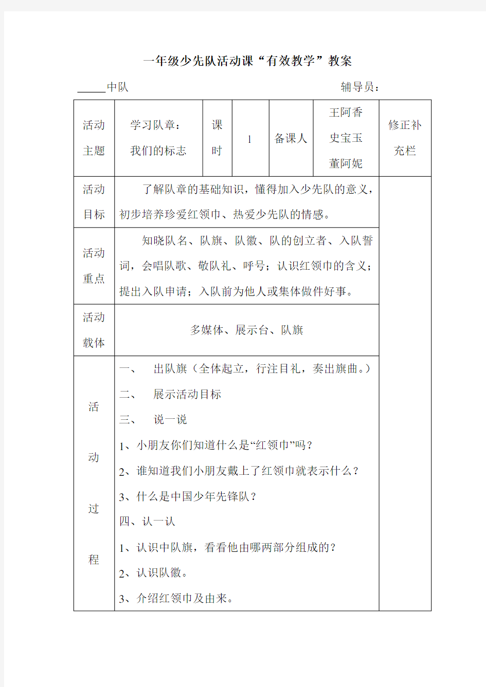 一年级少先队活动课教案