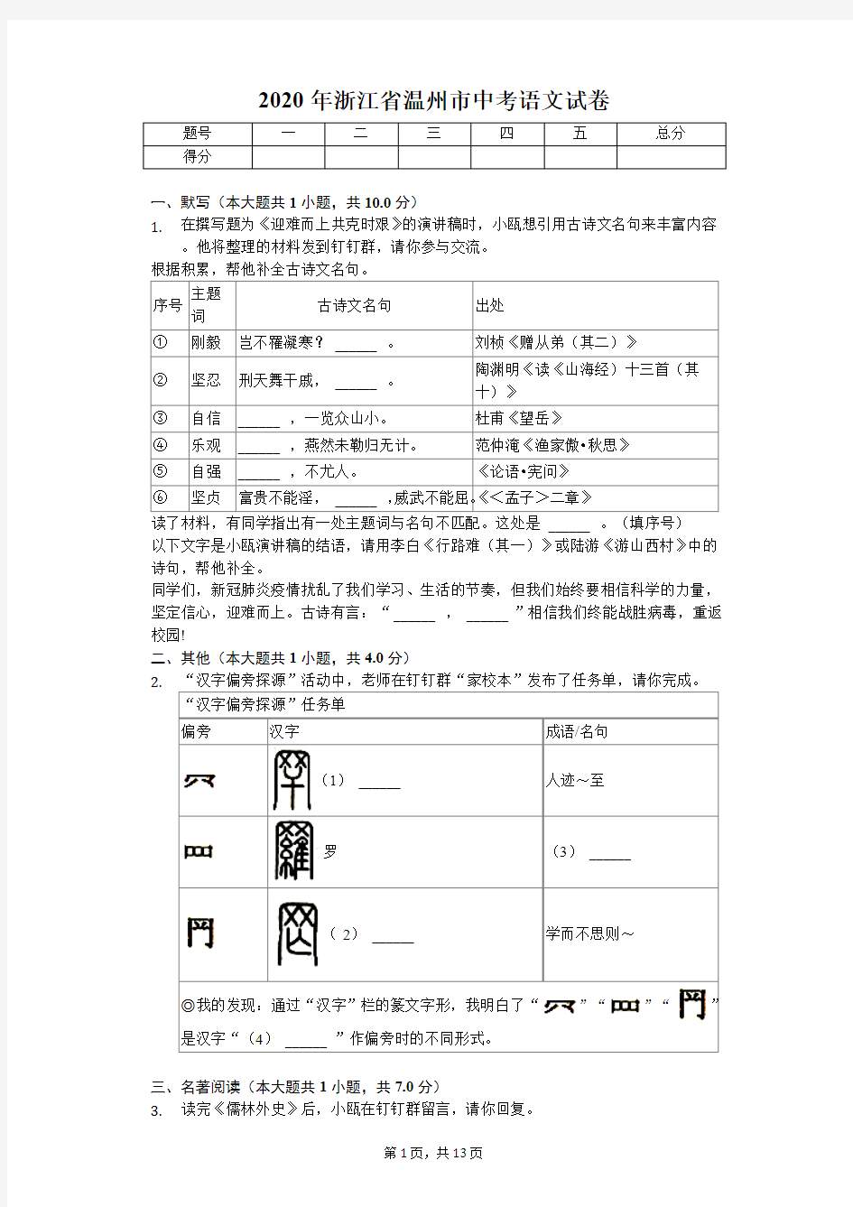 2020年浙江省温州市中考语文试卷附答案