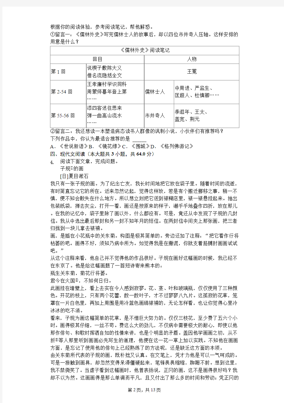 2020年浙江省温州市中考语文试卷附答案