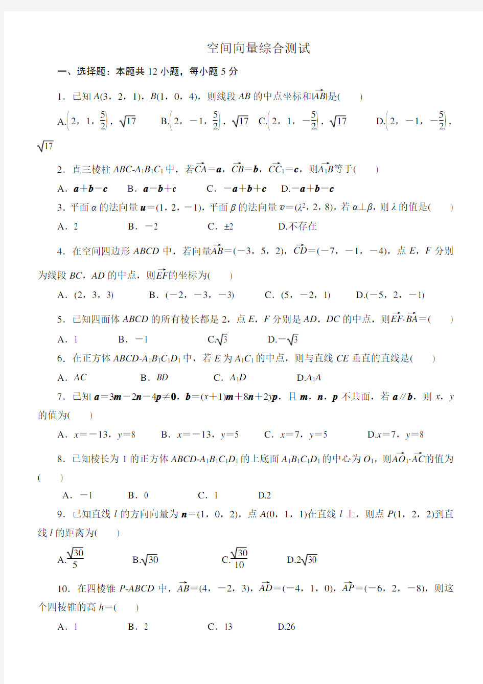 空间向量综合测试(含答案)