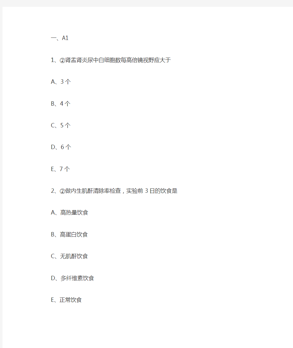 初级护师考试题库：内科护理学第五章(1)