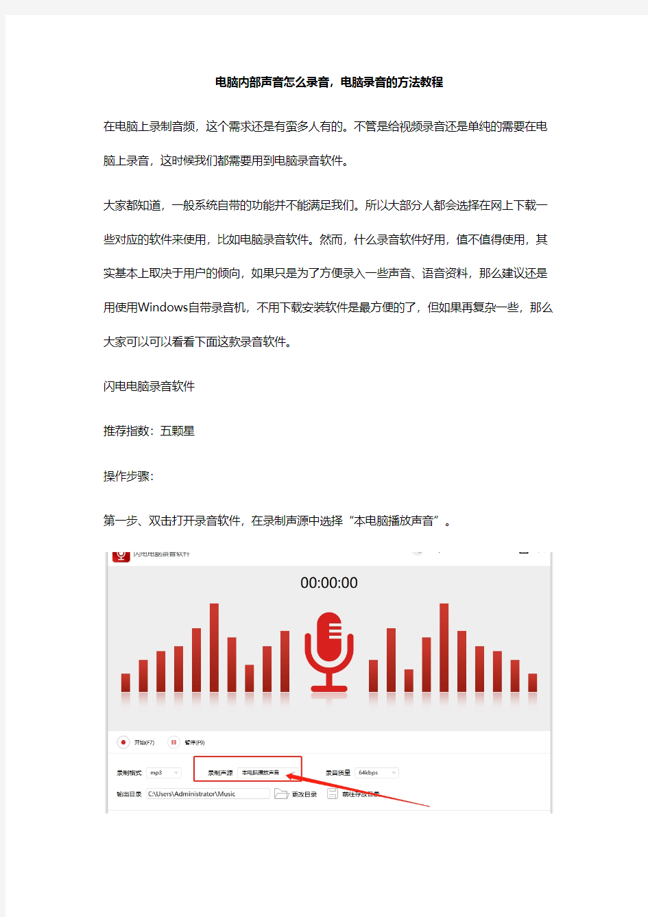 电脑内部声音怎么录音,电脑录音的方法教程