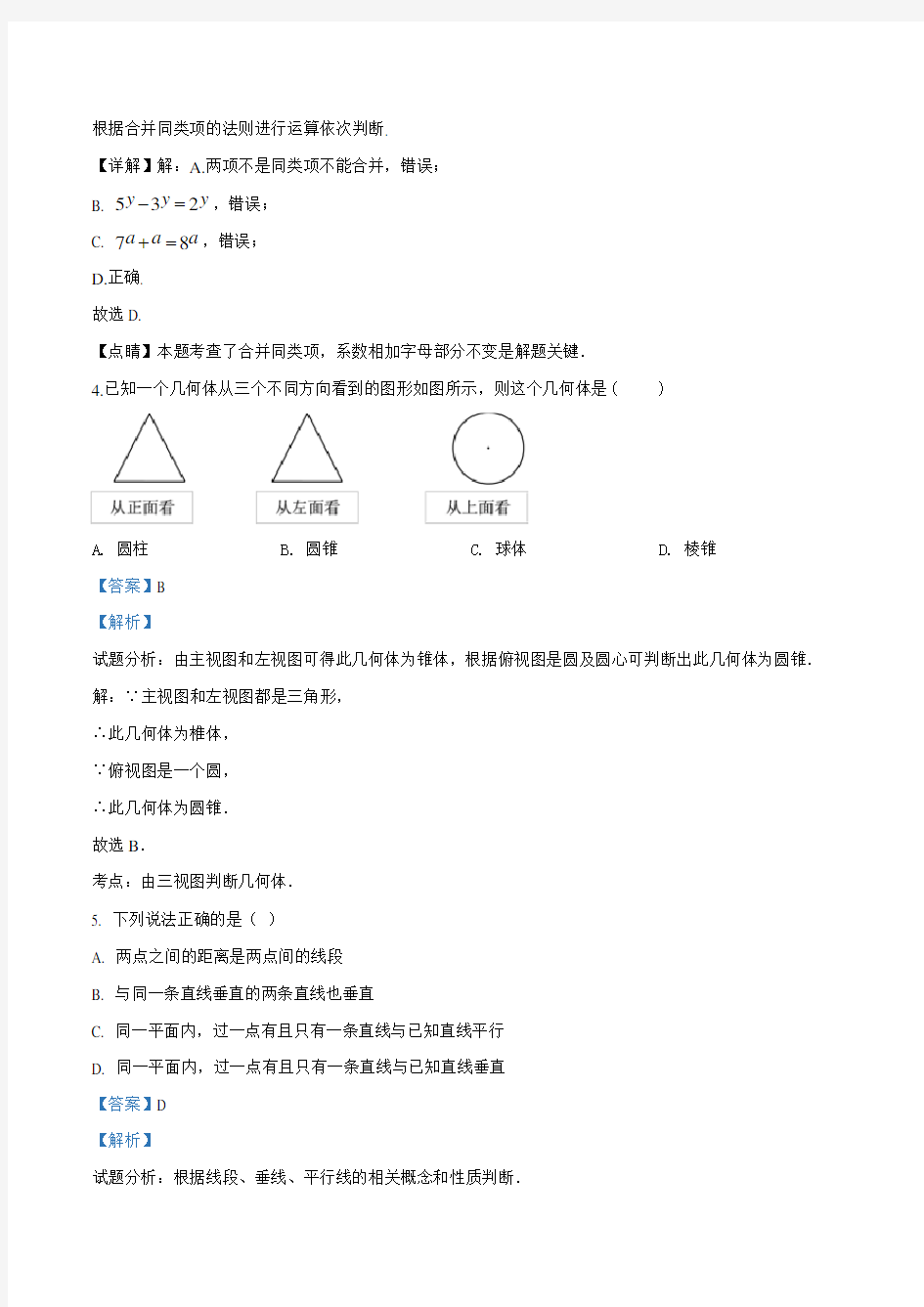 苏科版数学七年级上册苏科版数学期末试卷及答案