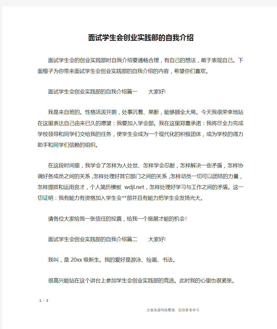 面试学生会创业实践部的自我介绍_自我介绍