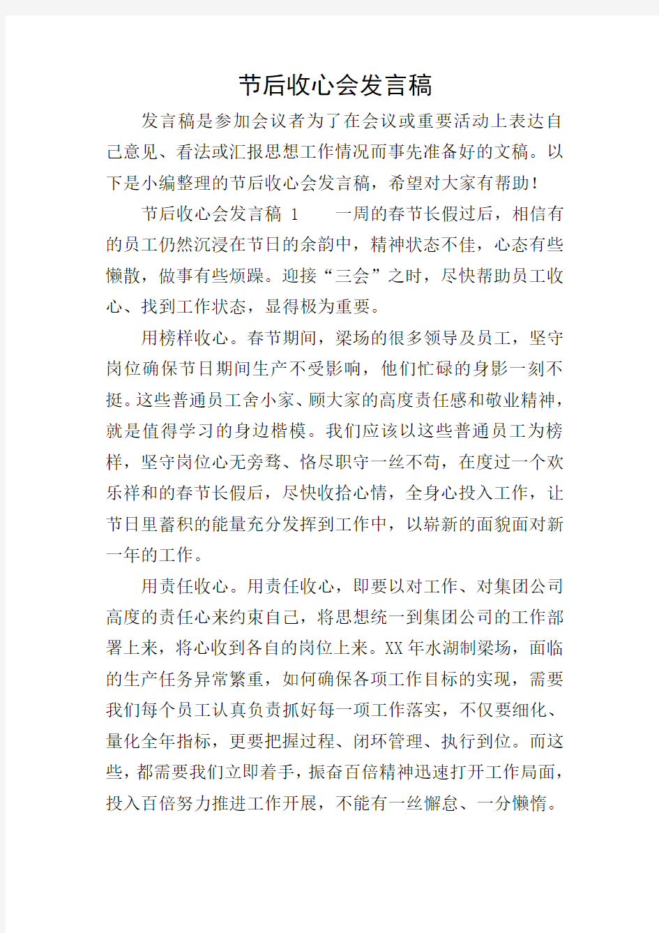 节后收心会发言稿