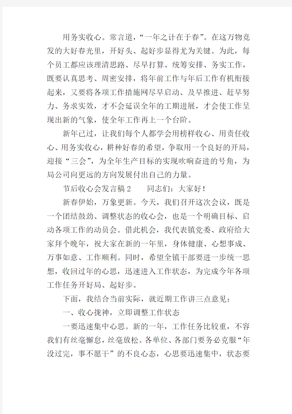 节后收心会发言稿