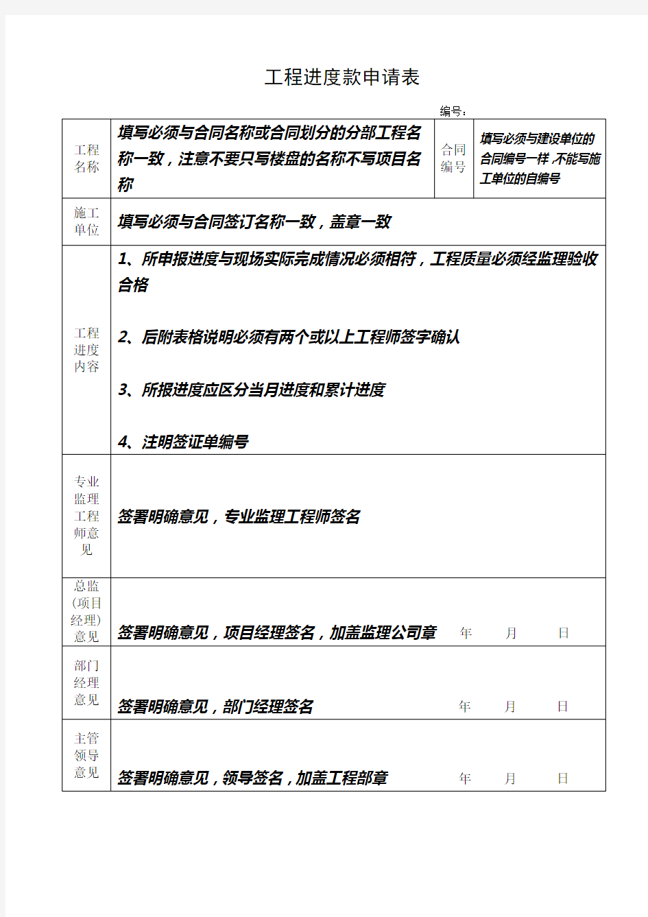 工程进度款申请表(模板表格)