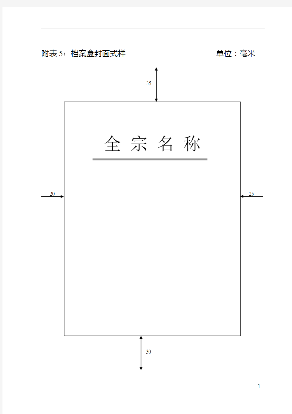 中国铁路工程总公司档案盒封面式样