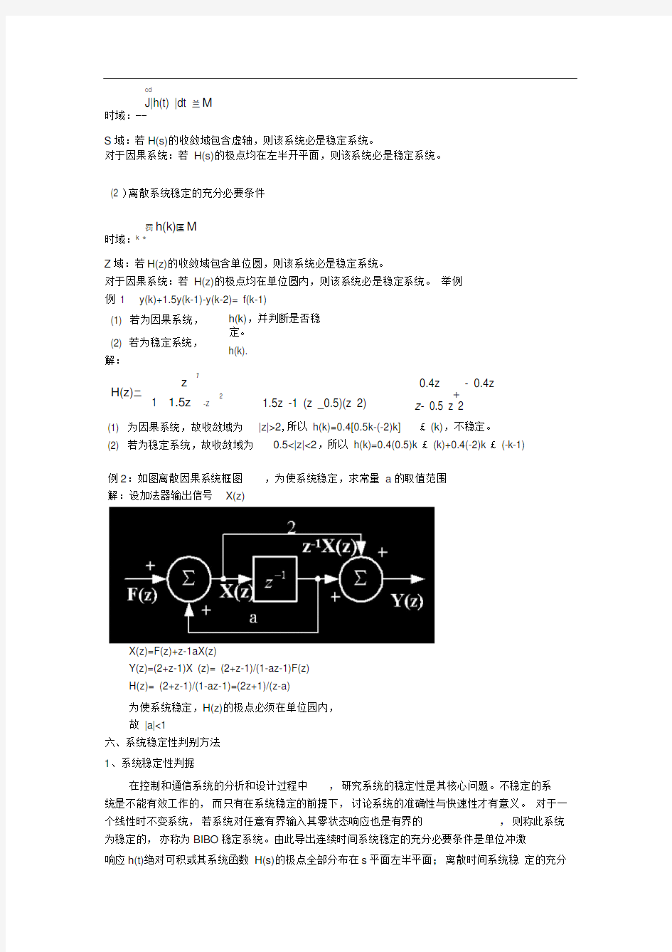 系统的稳定性以及稳定性的几种定义