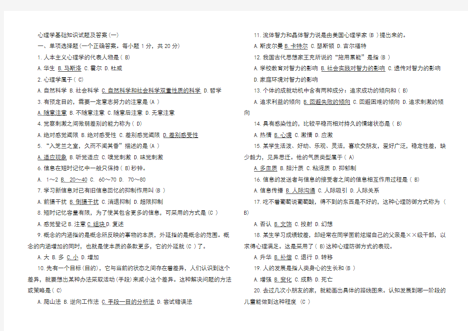 心理学基础知识试题及答案汇总  绝对经典