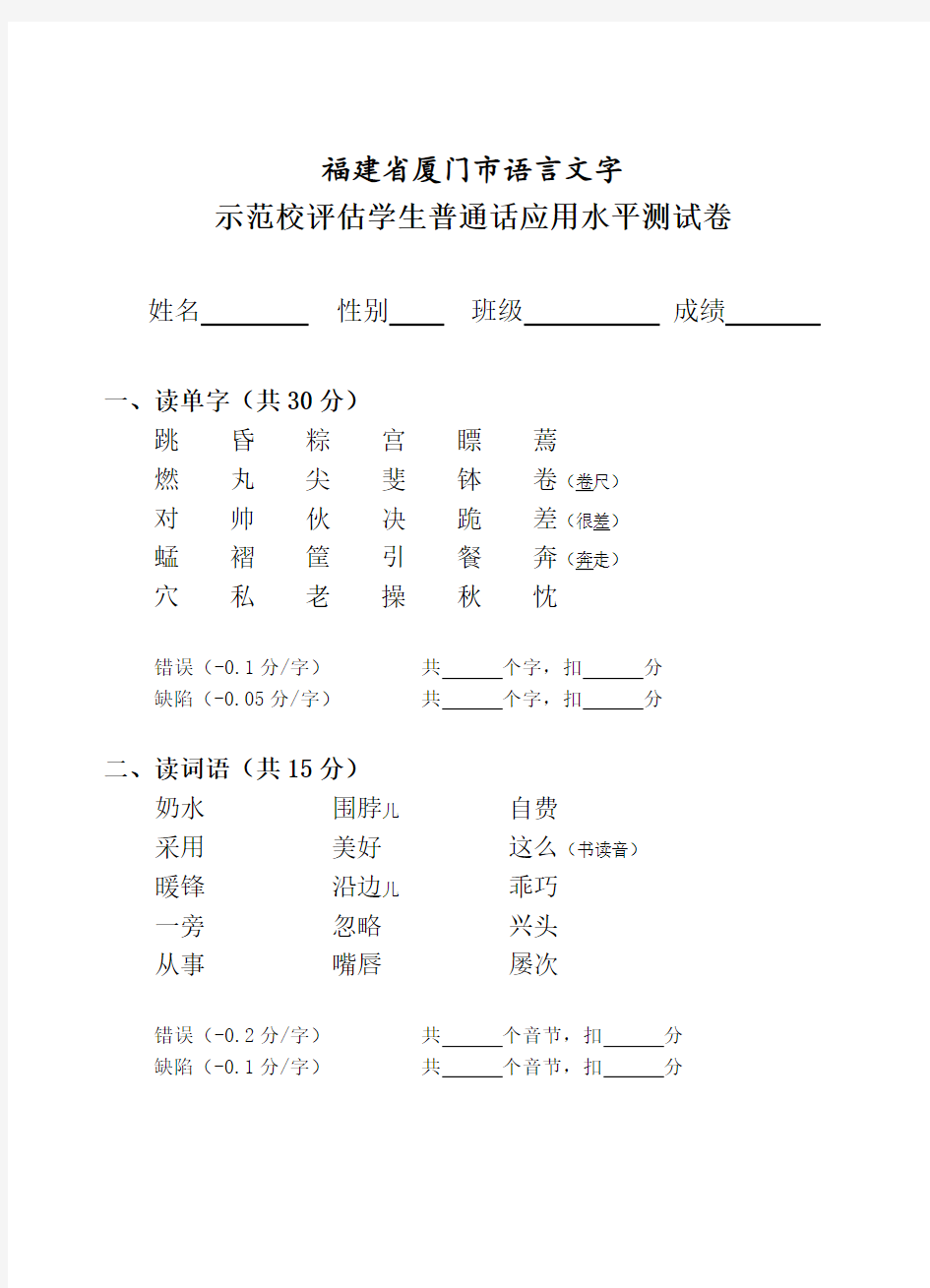 语言文字评估测试题(4)套答案