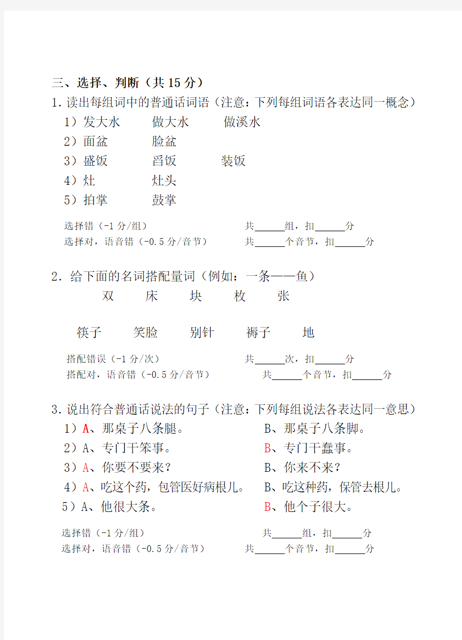 语言文字评估测试题(4)套答案