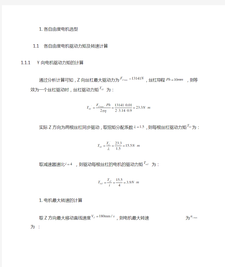 电机选型计算