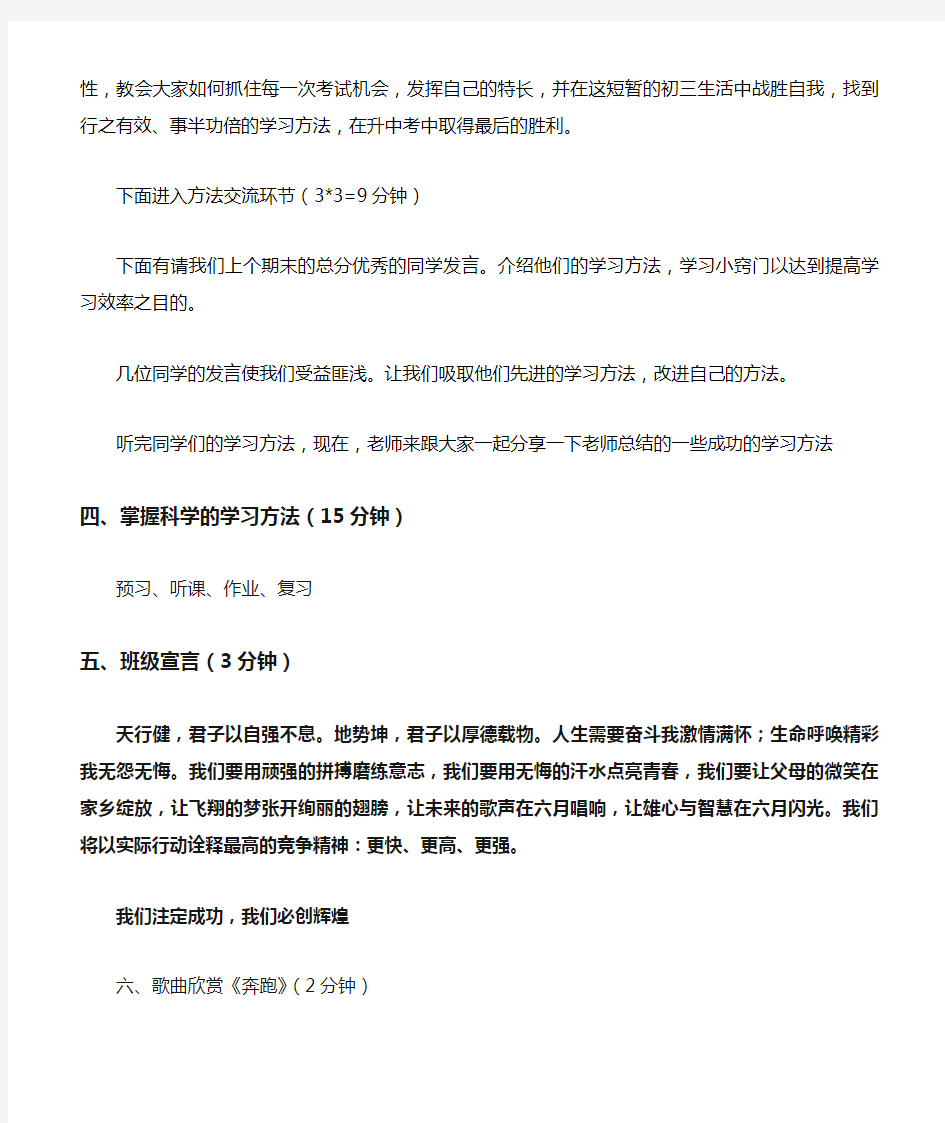 学习方法主题班会教案