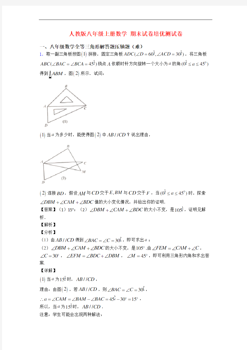 人教版八年级上册数学 期末试卷培优测试卷