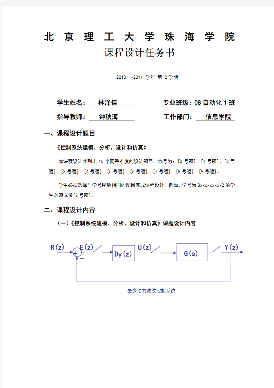 计算机仿真课程设计报告