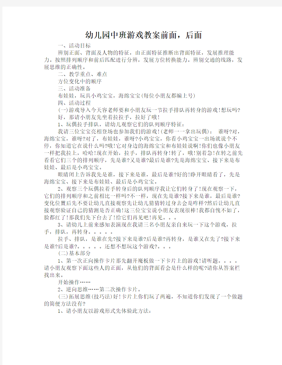 幼儿园中班游戏教案前面,后面