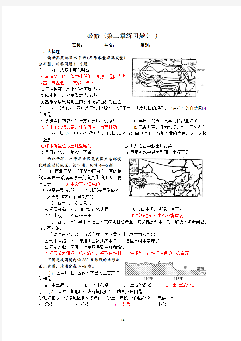 地理必修三第二章练习题