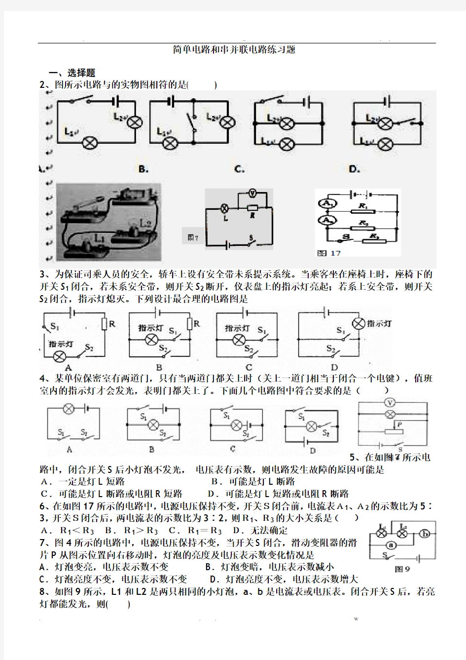 简单电路练习题