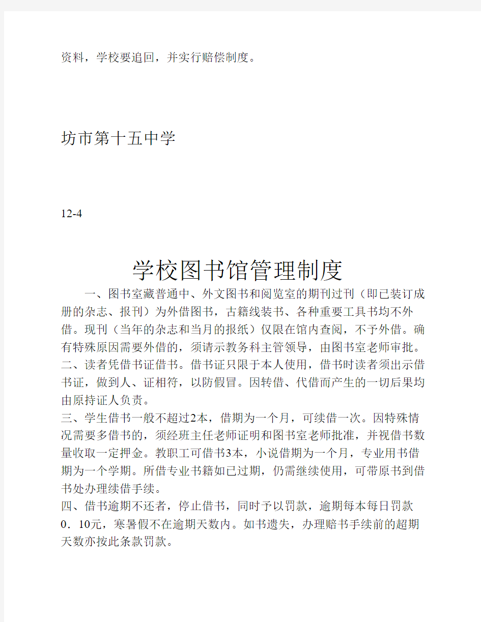 学校图书室管理规定