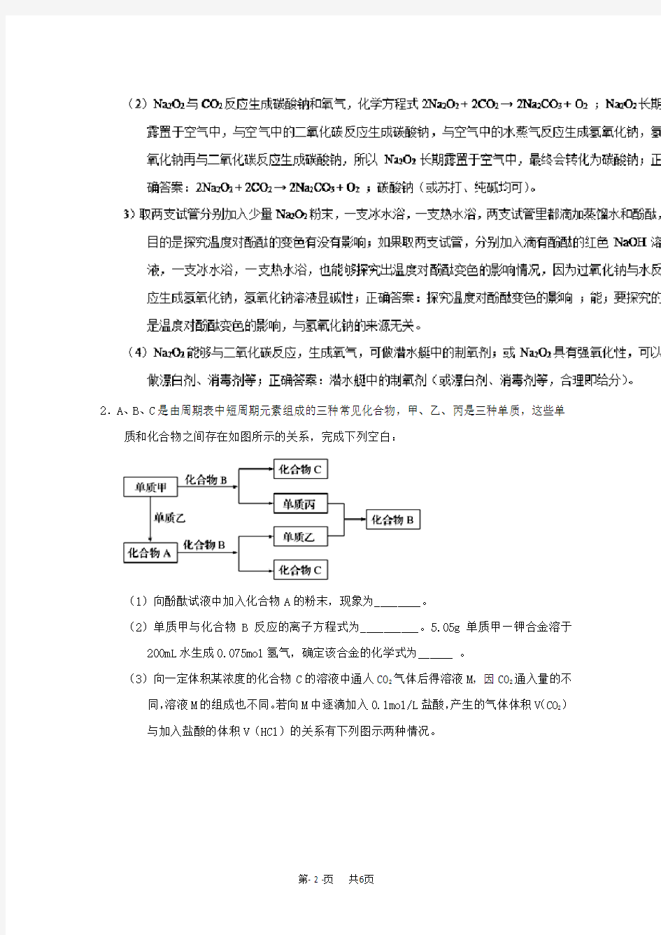 高考化学备考之百强校大题狂练系列 Word版含解析 专题8 钠及其化合物