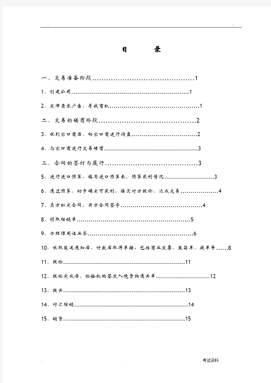 国际贸易课程设计