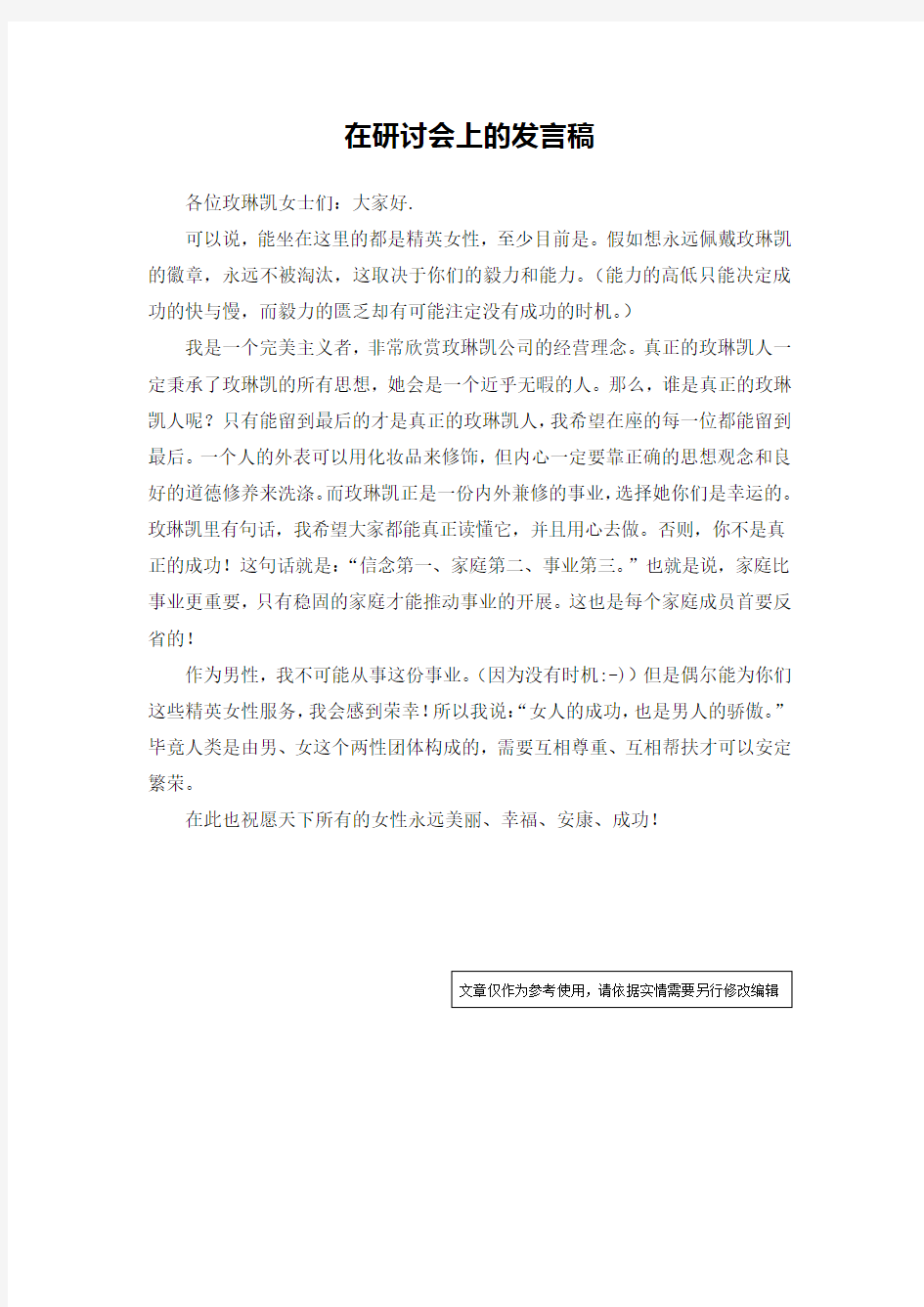 在研讨会上的发言稿