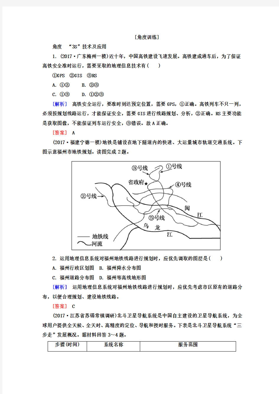 2018版高考地理二轮专题复习检测：第一部分 专题突破篇 专题七 区域可持续发展 2-7-1-3b含答案