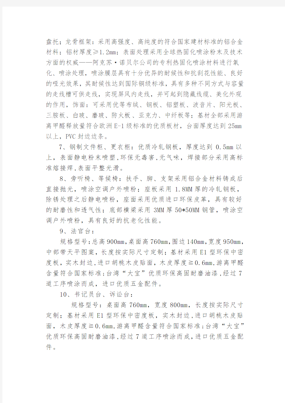 办公家具技术参数课件.doc